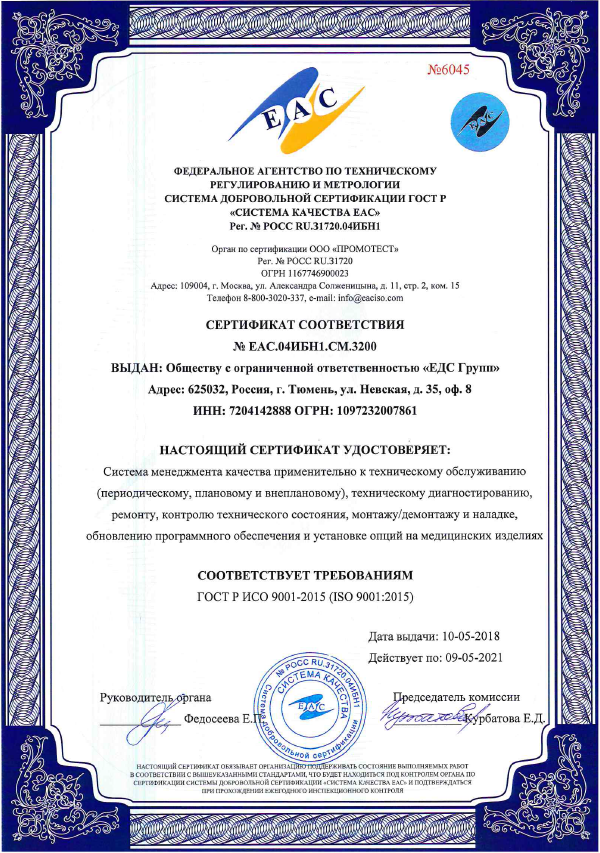 Внедрение СМК. Сертификат соответствия ГОСТ Р ИСО 9001-2015  